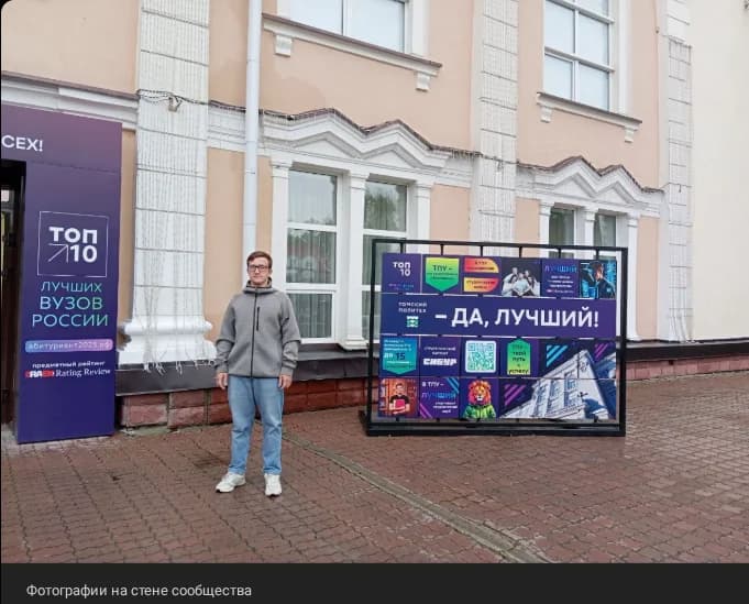 Выпускник поступил в Томский политехнический университет