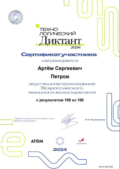 100 из 100 на Всероссийском технологическом диктанте