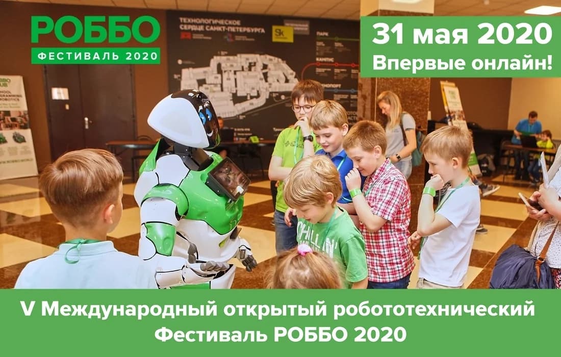 Фото — Фестиваль РОББО распахивает виртуальные двери для всех! 