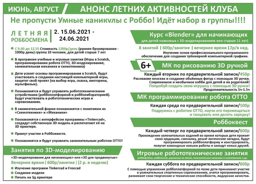Фото — Ведётся запись на вторую Роббосмену😎