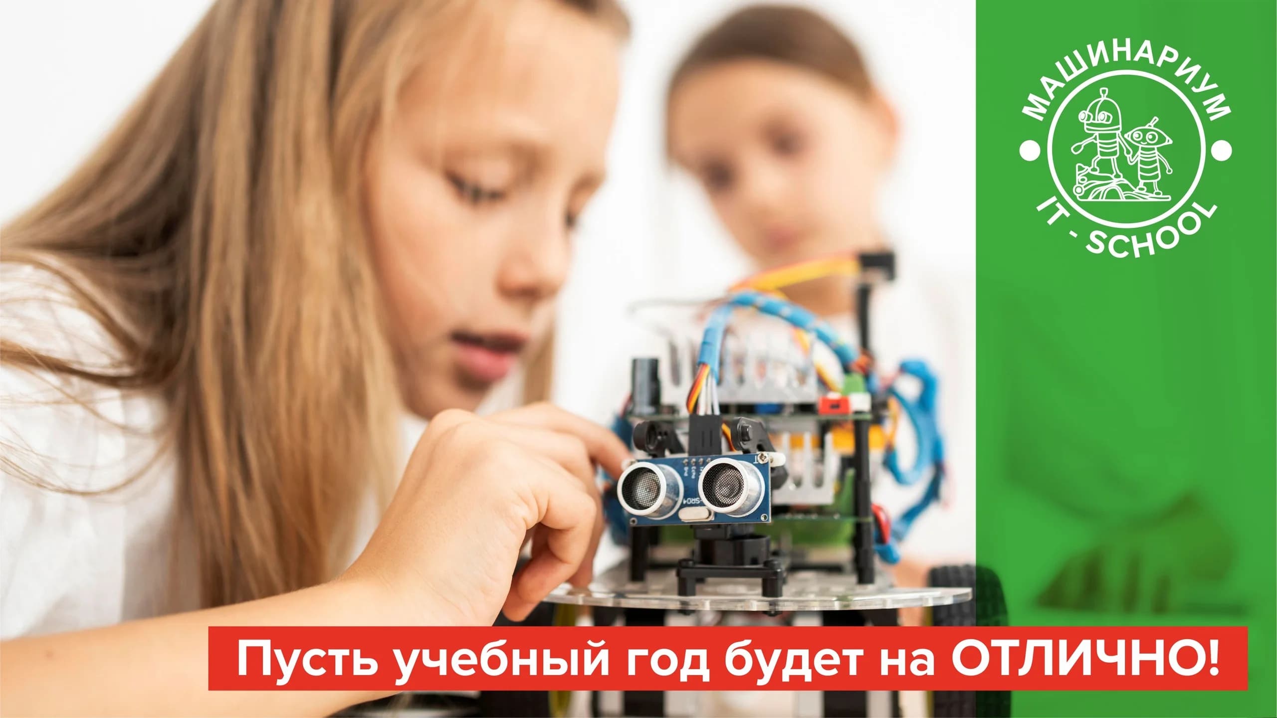 Фото — C Днем Знаний!