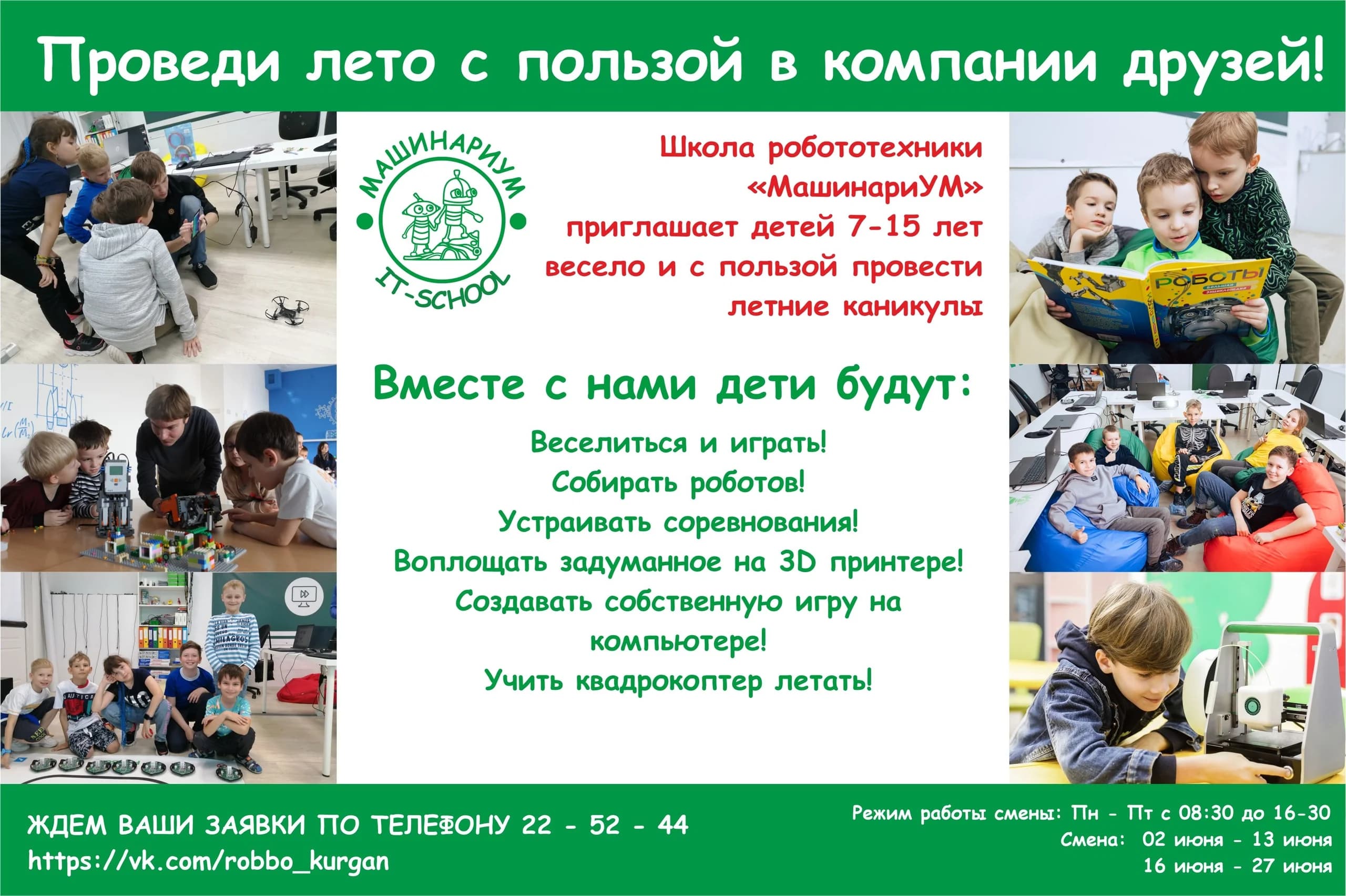 Фото — Летняя робототехническая смена в «МашинариУМ» — это каникулы с пользой и драйвом! 