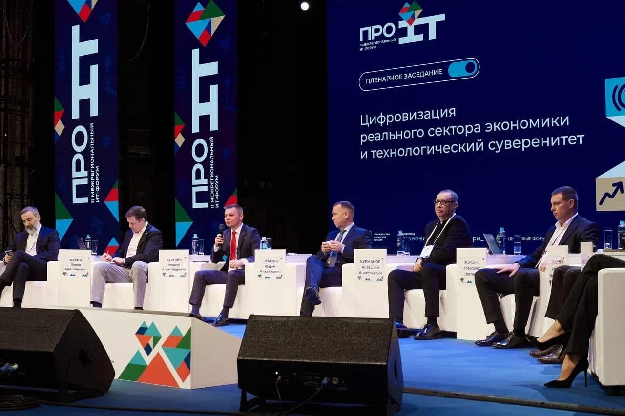 Фото — На днях в Кургане состоялся II Межрегиональный ИТ-форум «ПроIT. Цифровизация реального сек…