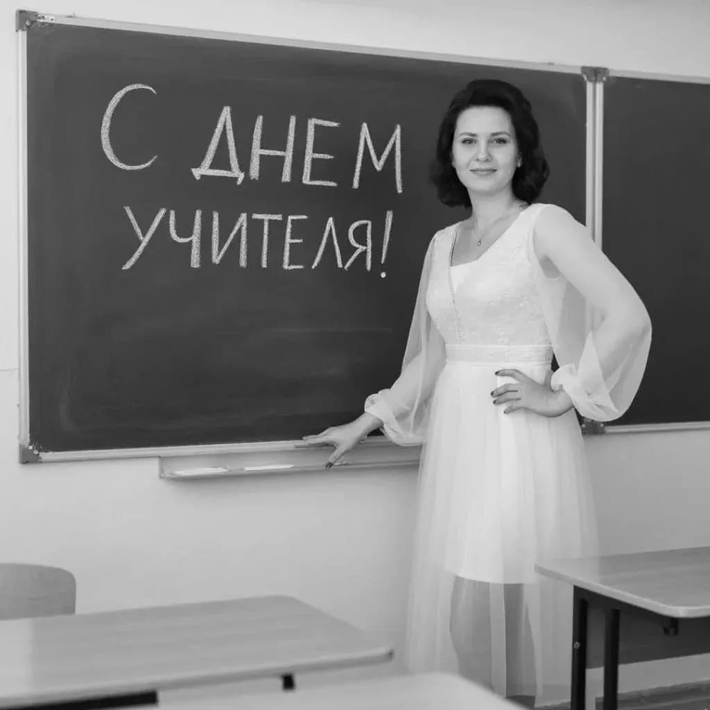 Фото — 🎉 С Днём Учителя!