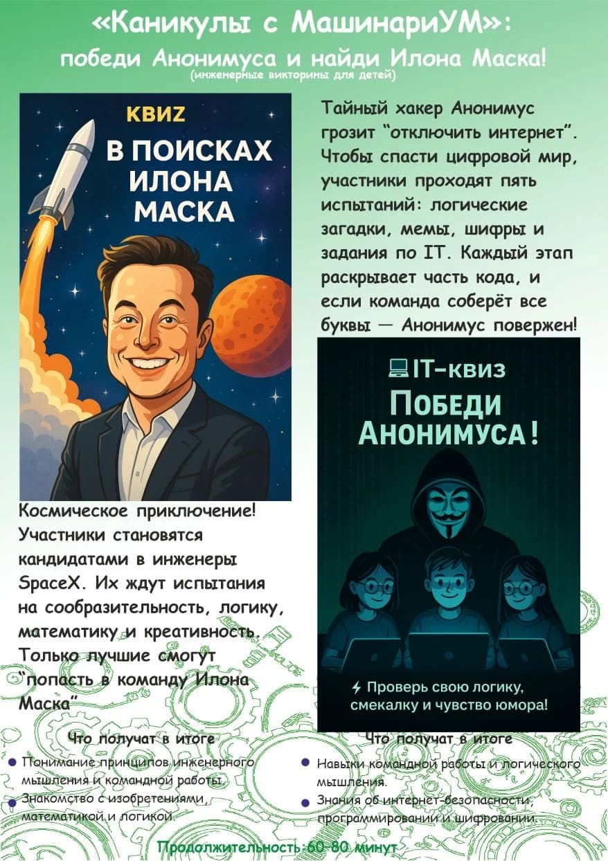 Фото — 🌟 Каникулы с МашинариУМ