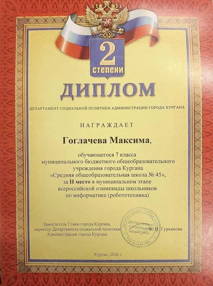 Фото — Наш ученик занял 2 место в муниципальном этапе Всероссийской олимпиады школьников по робот…