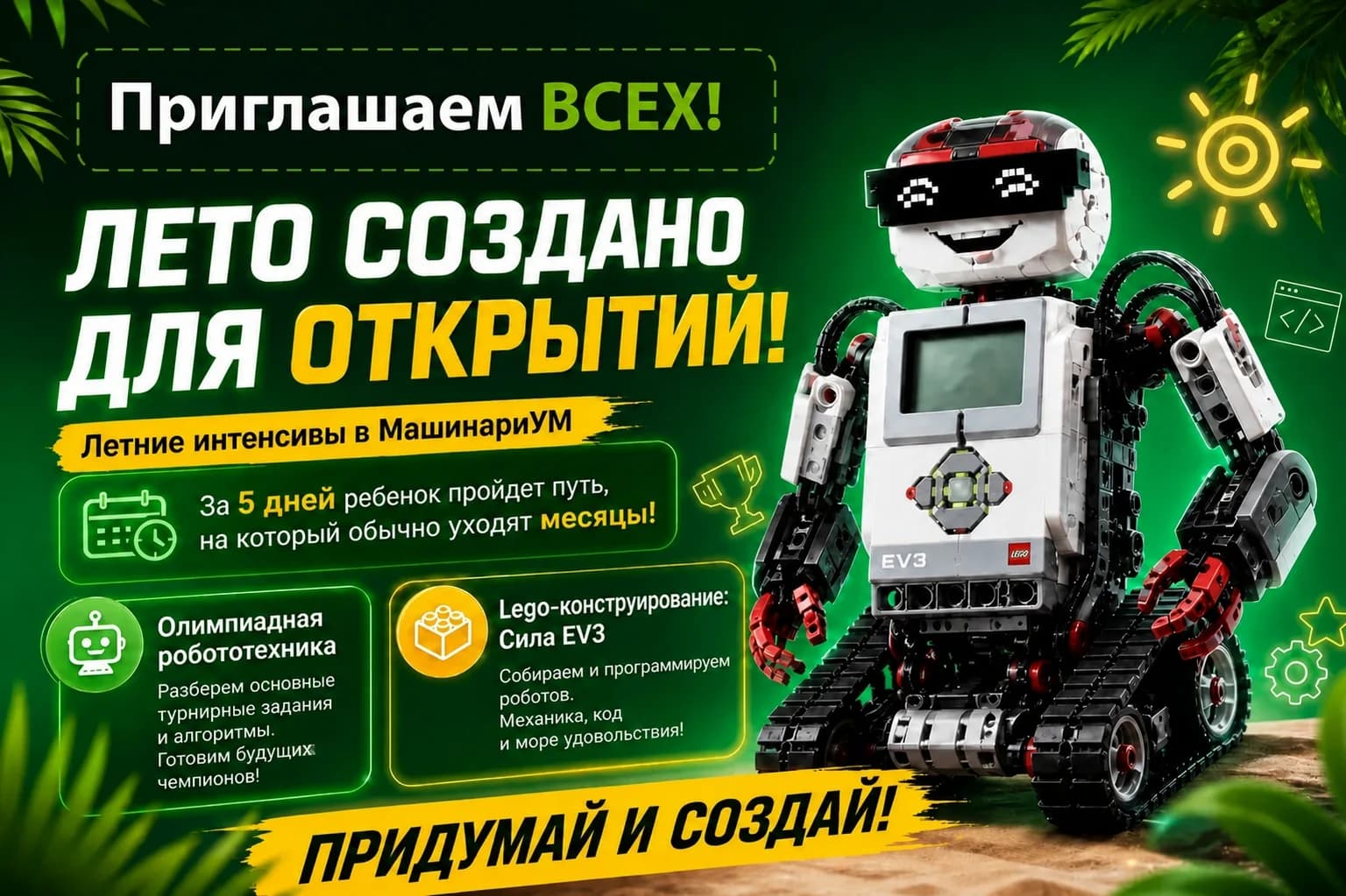 Фото — Лето в «МашинариУМ» - это не просто отдых, а время настоящих открытий ☀ 🚀 