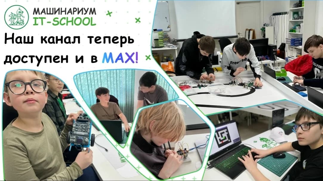 Фото — Мы теперь есть в MAX! 🇷🇺 