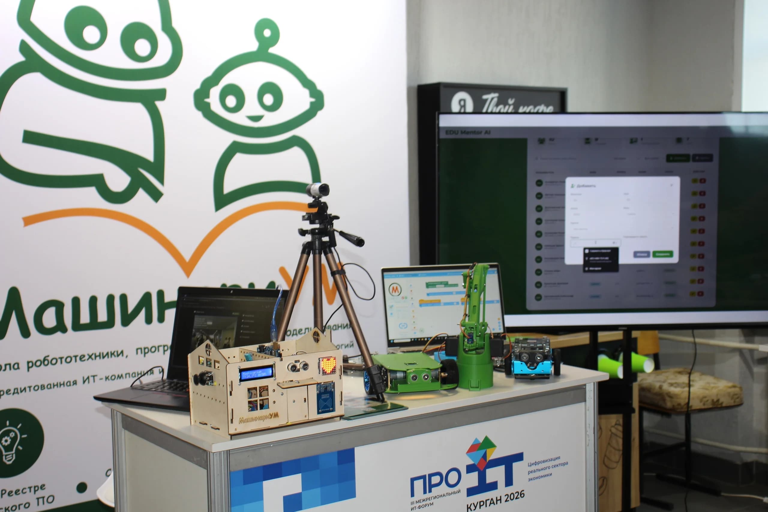 Фото — МашинариУМ снова на форуме «Про IT» 🤖